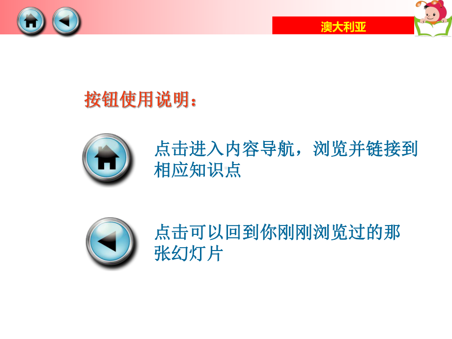 新湘教版七年级地理下册《八章-走近国家-第七节-澳大利亚》课件4.ppt_第2页