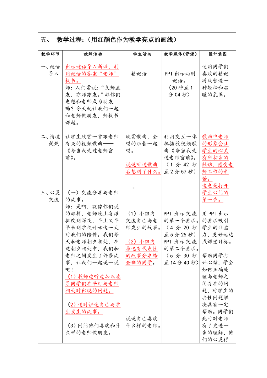 第3课和老师做朋友（教案）-2022新辽大版四年级下册《心理健康教育》.doc_第3页