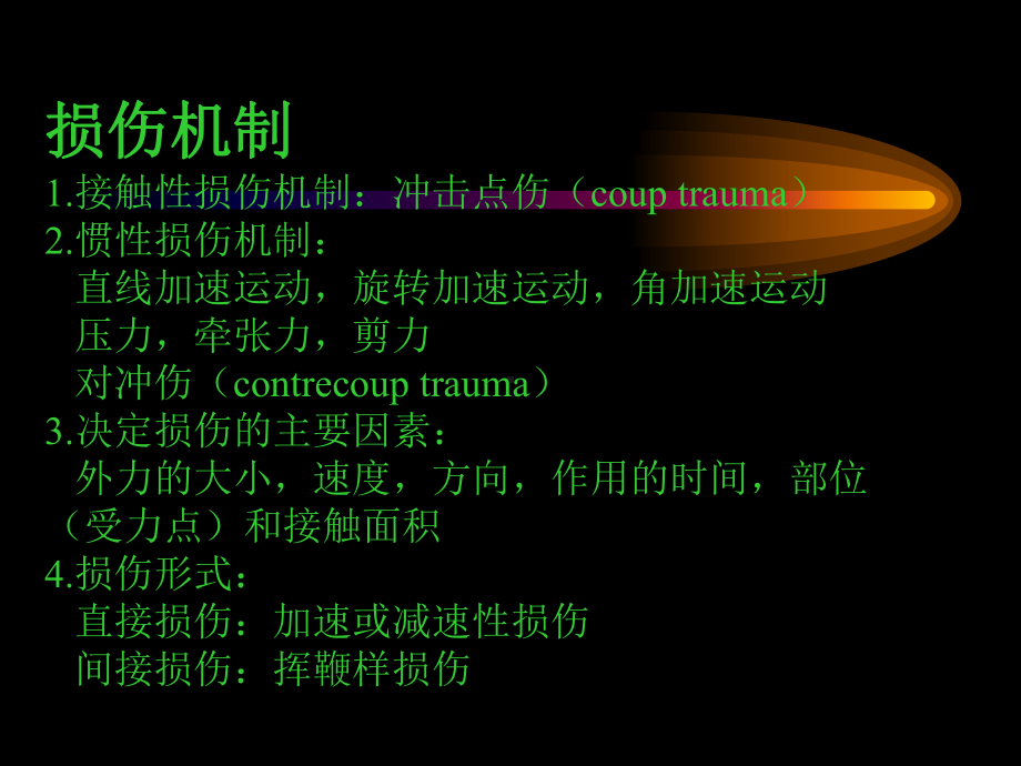 颅脑损伤CraniocerebralTrauma北京大学第一医院神经外科课件.ppt_第3页