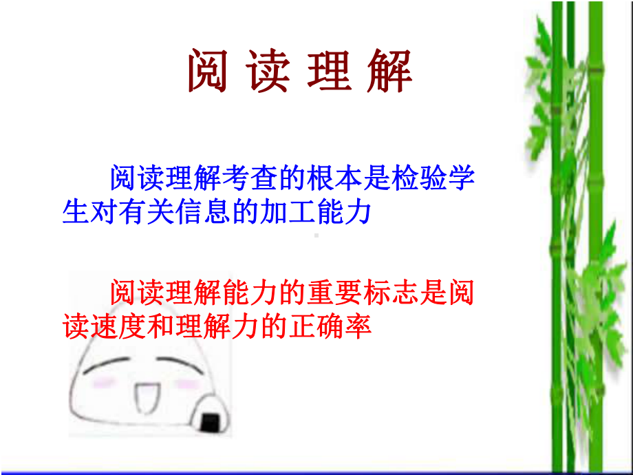 阅读理解解题技巧(公开课)课件.ppt_第2页