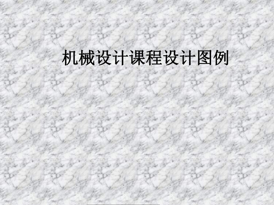 课程设计-课件.ppt_第2页