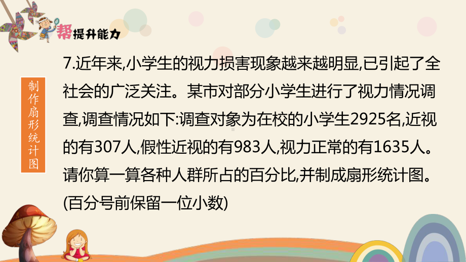 六年级上册数学课件-第7单元 扇形统计图-人教新课标 (共10张PPT).pptx_第3页