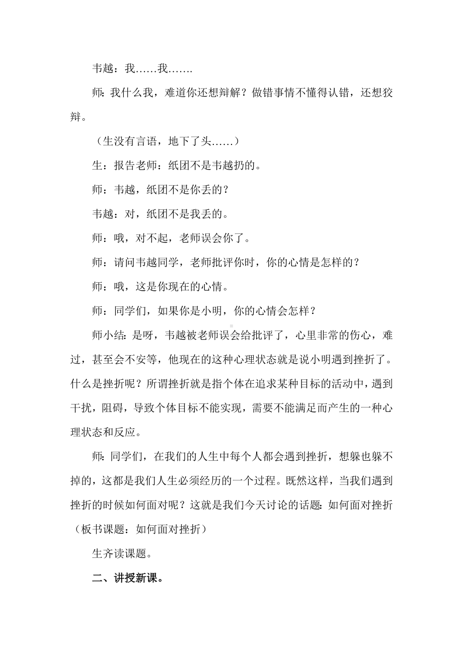 第四课如何面对挫折（教案）-2022新辽大版四年级上册《心理健康教育》.doc_第2页