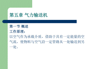 第五章气力输送分析课件.ppt