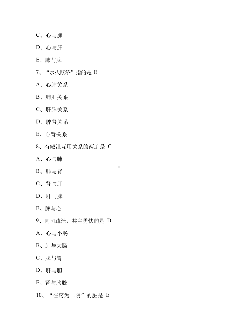 山西中医药大学698中医学术综合模拟题.docx_第3页