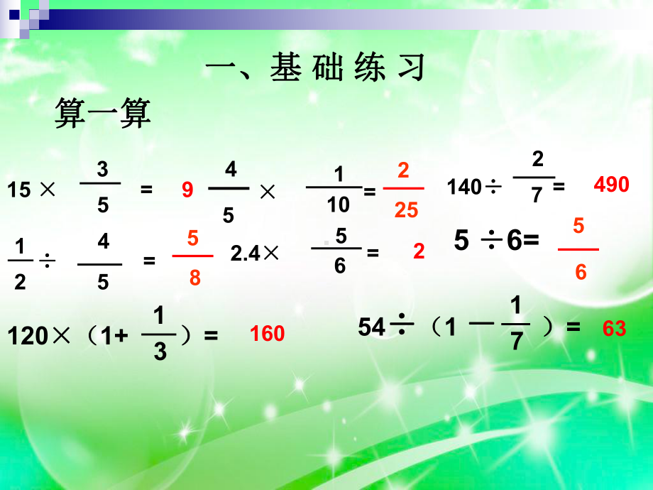 六年级上册数学课件－3.5整理和复习 ｜人教新课标(共13张PPT).ppt_第2页