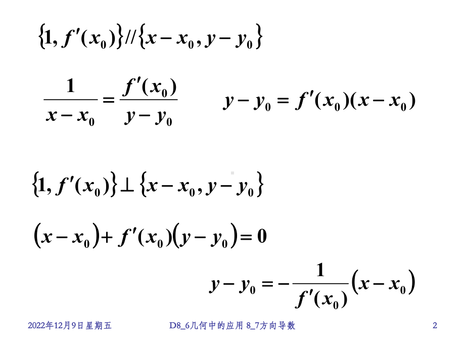 高等数学86几何应用7方向导数梯度课件.ppt_第2页