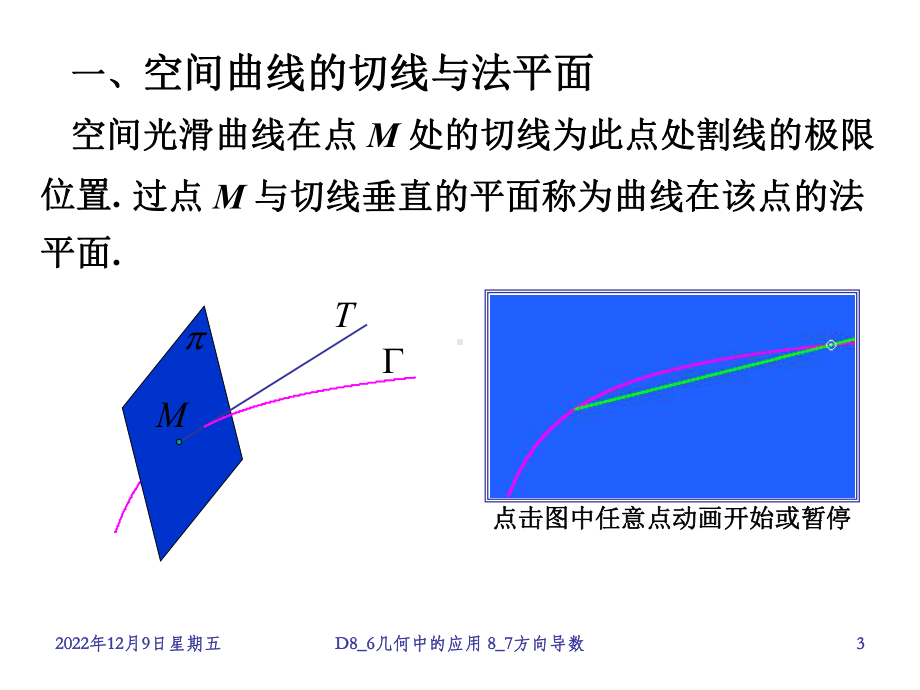 高等数学86几何应用7方向导数梯度课件.ppt_第3页