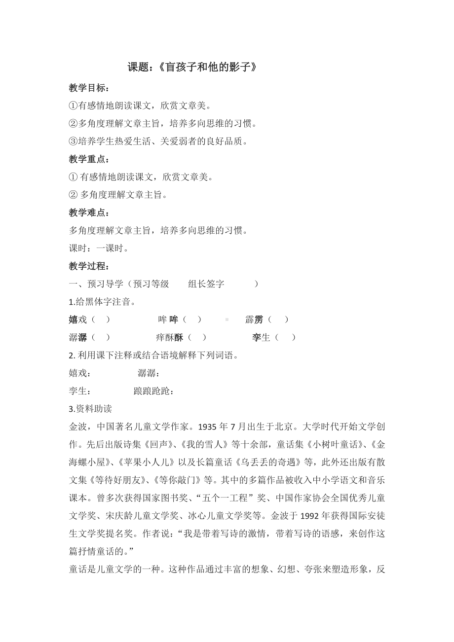 六年级上册语文教案 盲孩子和他的影子 鲁教版 (5).docx_第1页