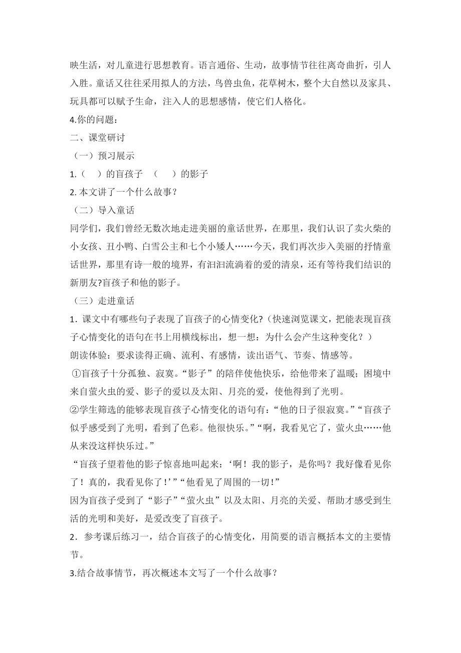 六年级上册语文教案 盲孩子和他的影子 鲁教版 (5).docx_第2页