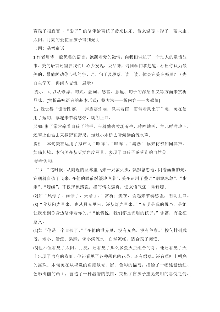 六年级上册语文教案 盲孩子和他的影子 鲁教版 (5).docx_第3页