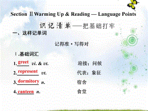 高中人教版英语必修四课件：Unit+4+Section+Ⅱ+Warming+Up+&+Reading+—+Language+Points.ppt