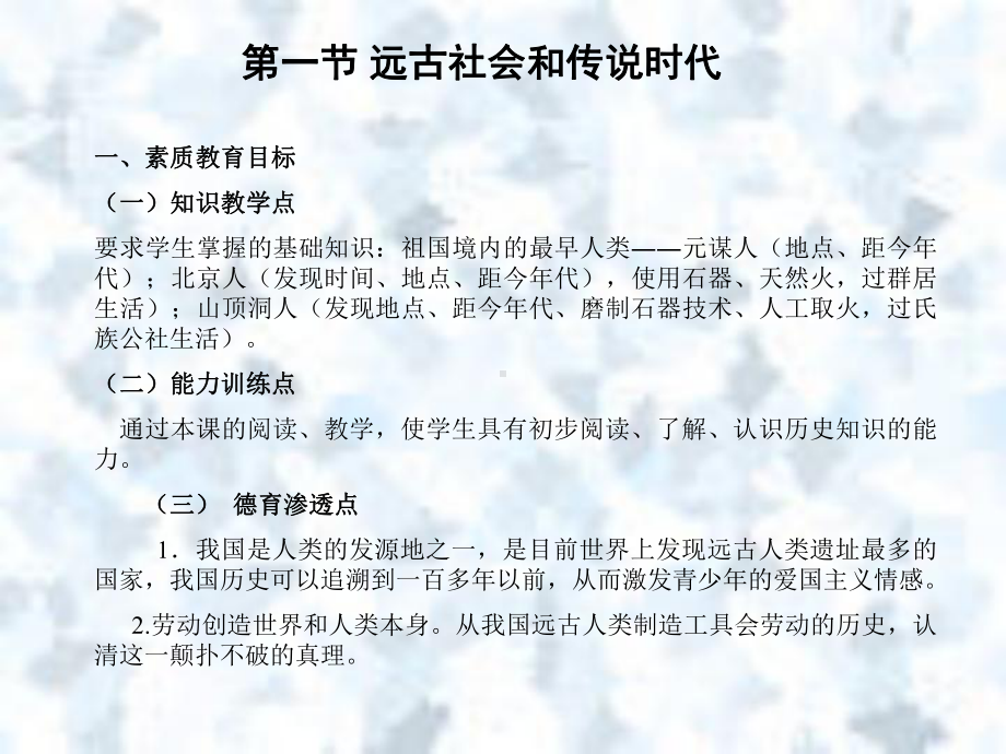 远古社会和传说时代课件.ppt_第1页