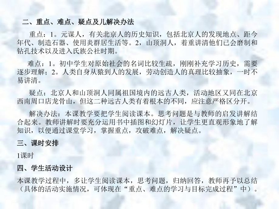 远古社会和传说时代课件.ppt_第2页