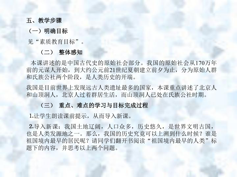 远古社会和传说时代课件.ppt_第3页