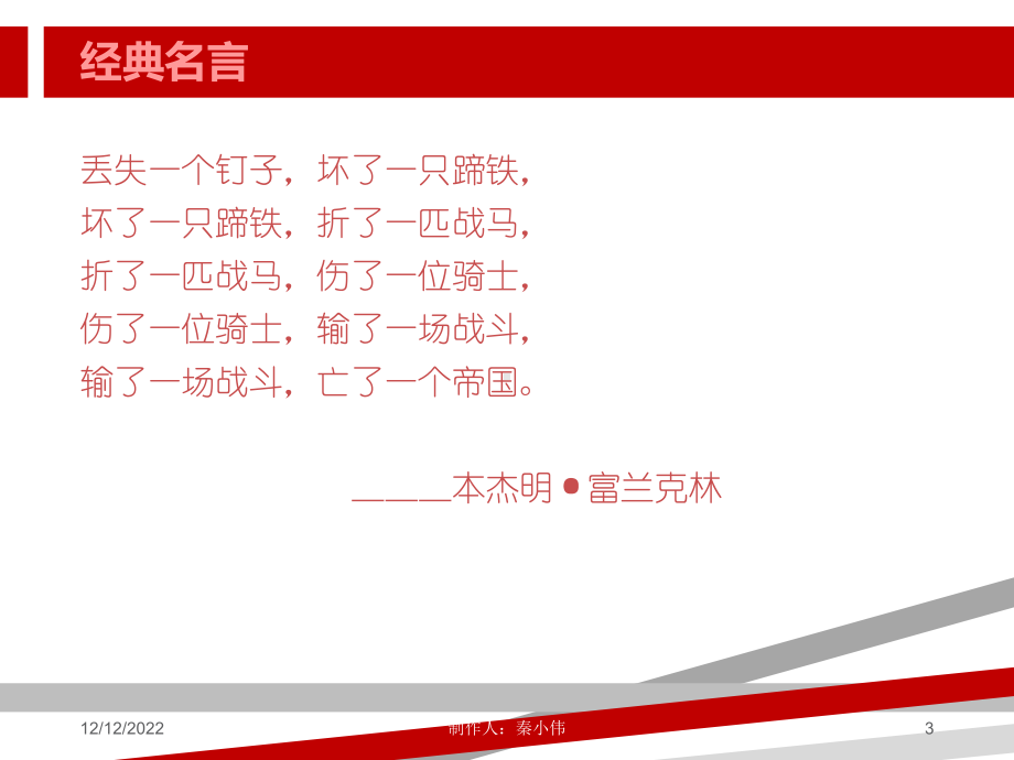 质量意识培训资料(非常不错的培训资料)课件.ppt_第3页