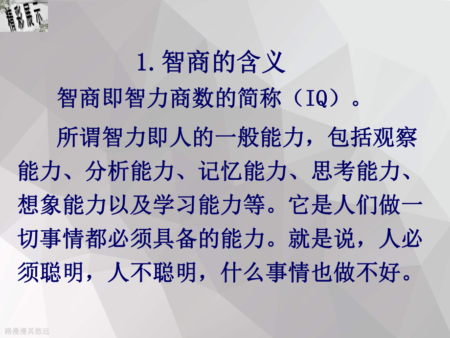 领导干部的智商与情商培训教材课件.ppt_第3页