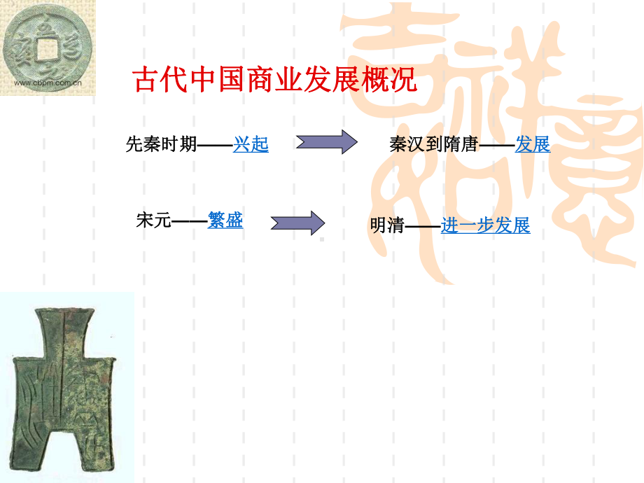 重农抑商-闽清一中资源共享中心课件.ppt_第2页