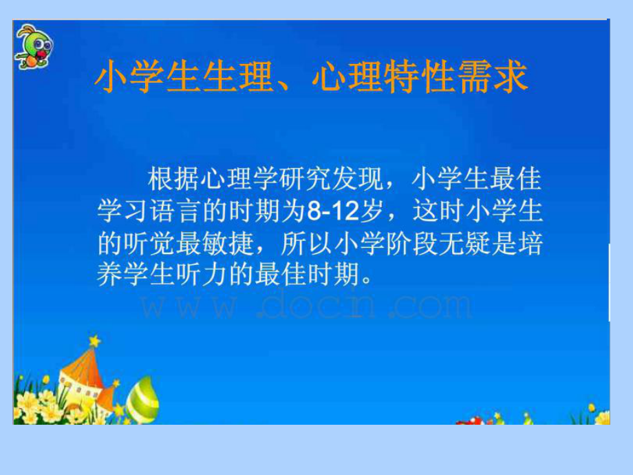 能听懂有关熟悉话题的语段课件.ppt_第3页