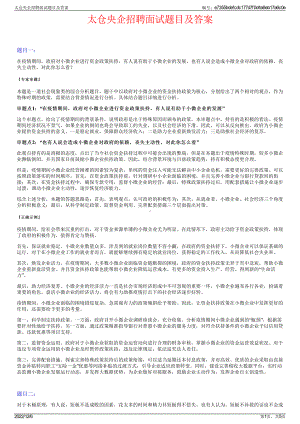 太仓央企招聘面试题目及答案.pdf