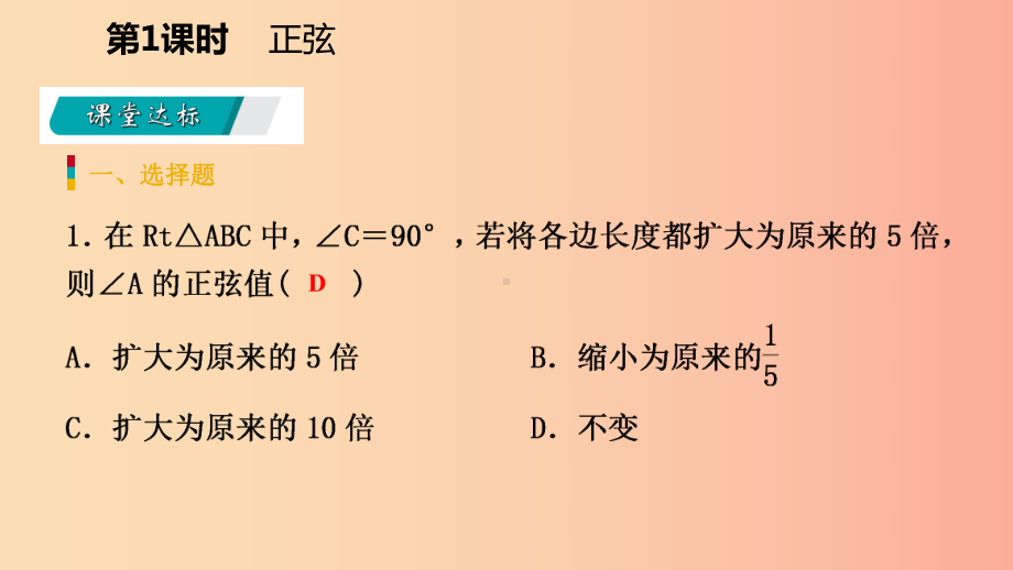 九年级数学下册第二十八章锐角三角函数281锐角三角函数2811正弦课件-新人教版.ppt_第3页