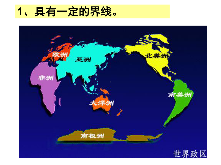 高一地理11区域的基本含义课件.ppt_第3页