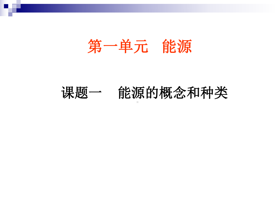 能源的概念和种类课件.ppt_第2页