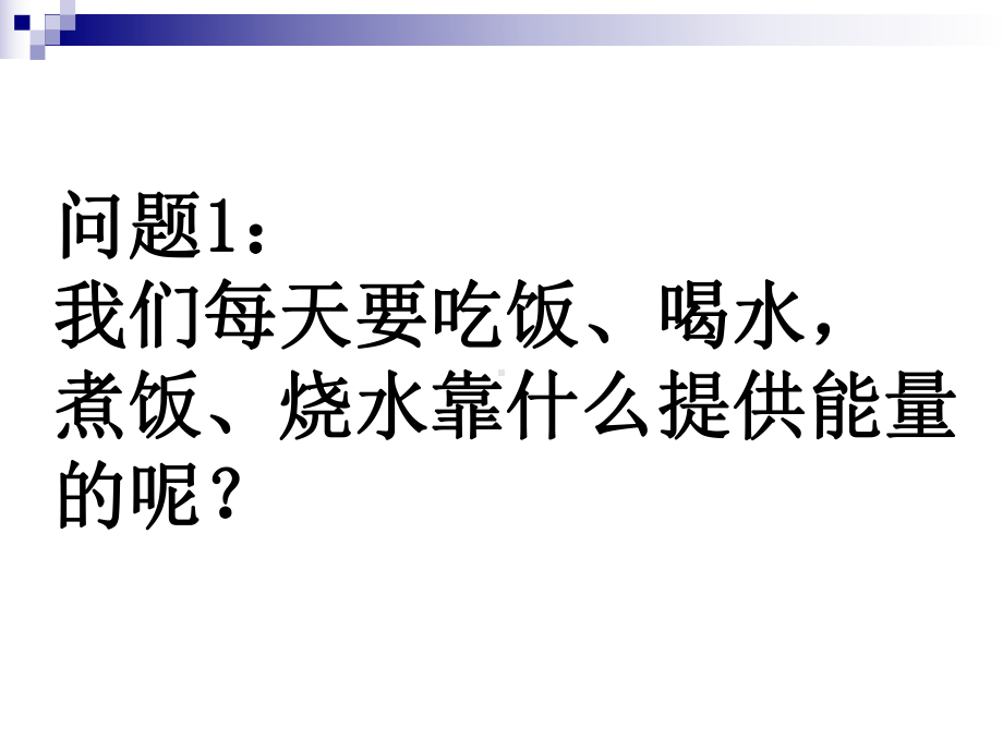 能源的概念和种类课件.ppt_第3页