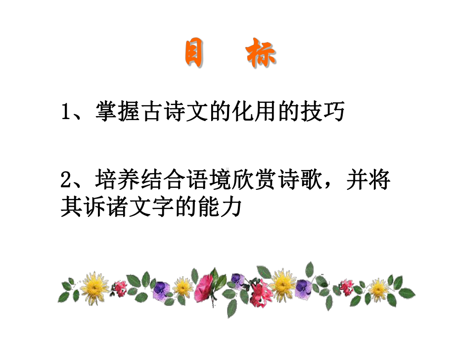 诗情画意-作文课件.ppt_第2页