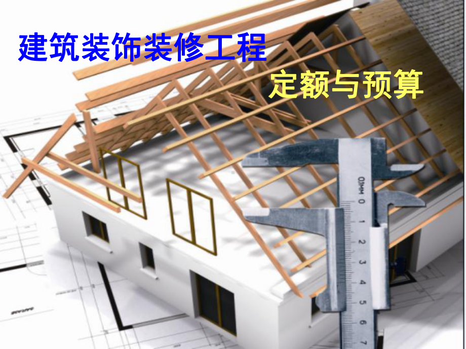 屋面及防水工程方案.ppt_第1页