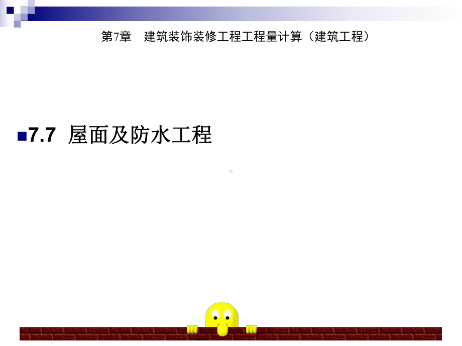 屋面及防水工程方案.ppt_第2页