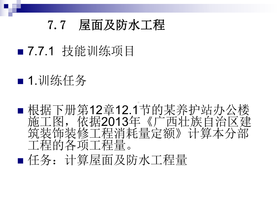 屋面及防水工程方案.ppt_第3页