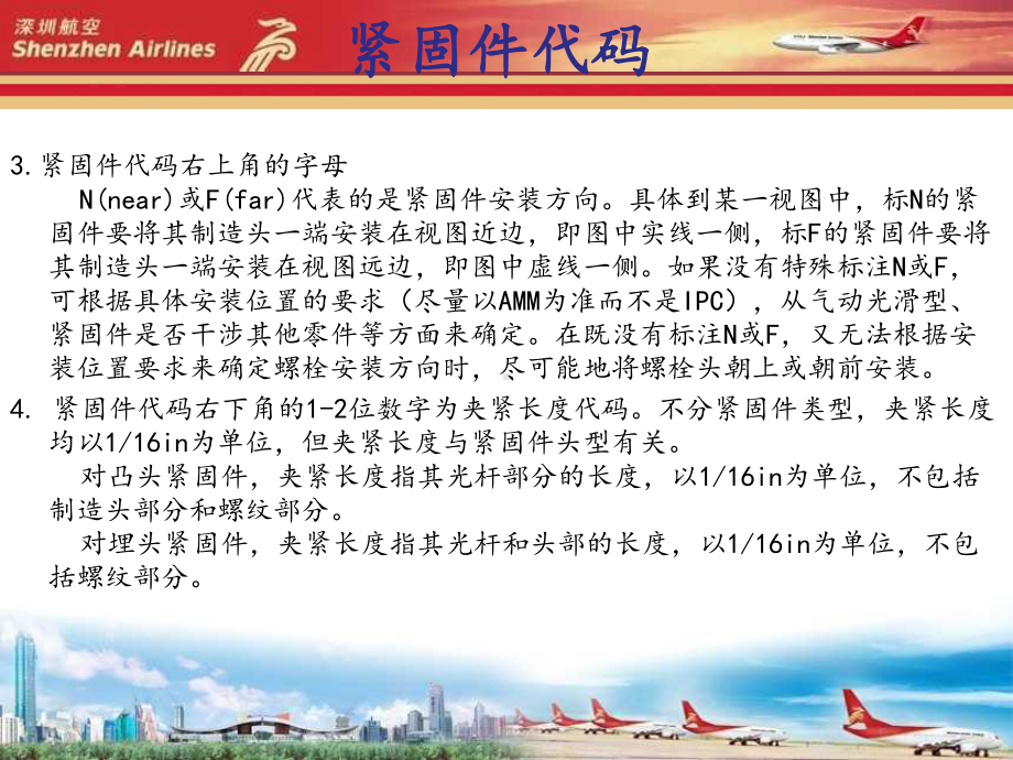 航空紧固件常识及螺纹自锁课件.ppt_第3页