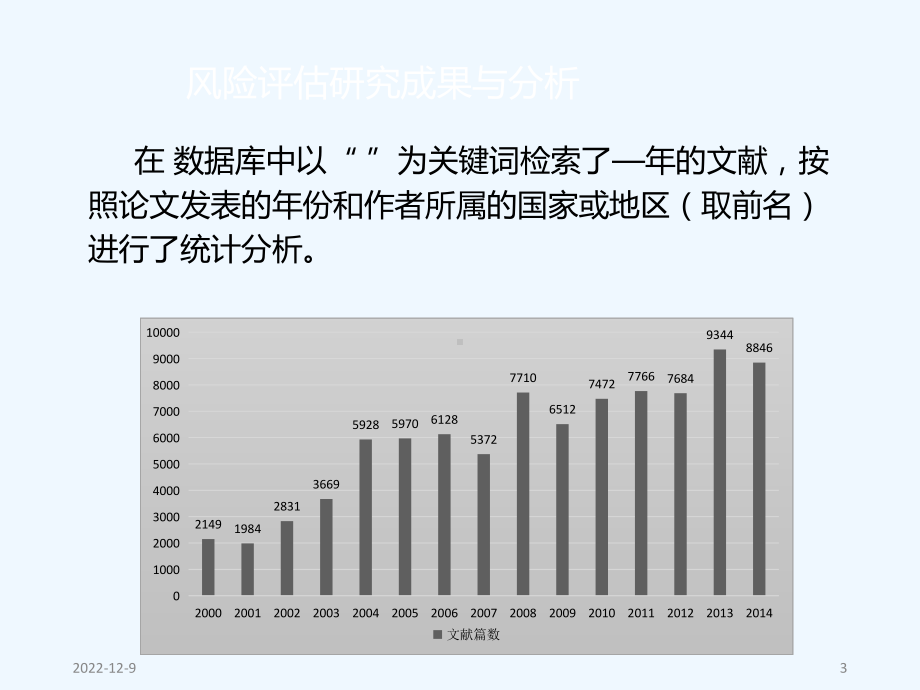 风险评估理论方法研究现状综述课件.pptx_第3页