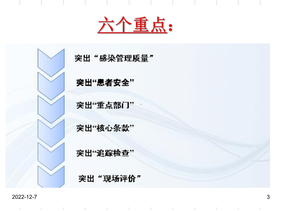 三级综合医院等级评审注意事项-课件1.ppt_第3页