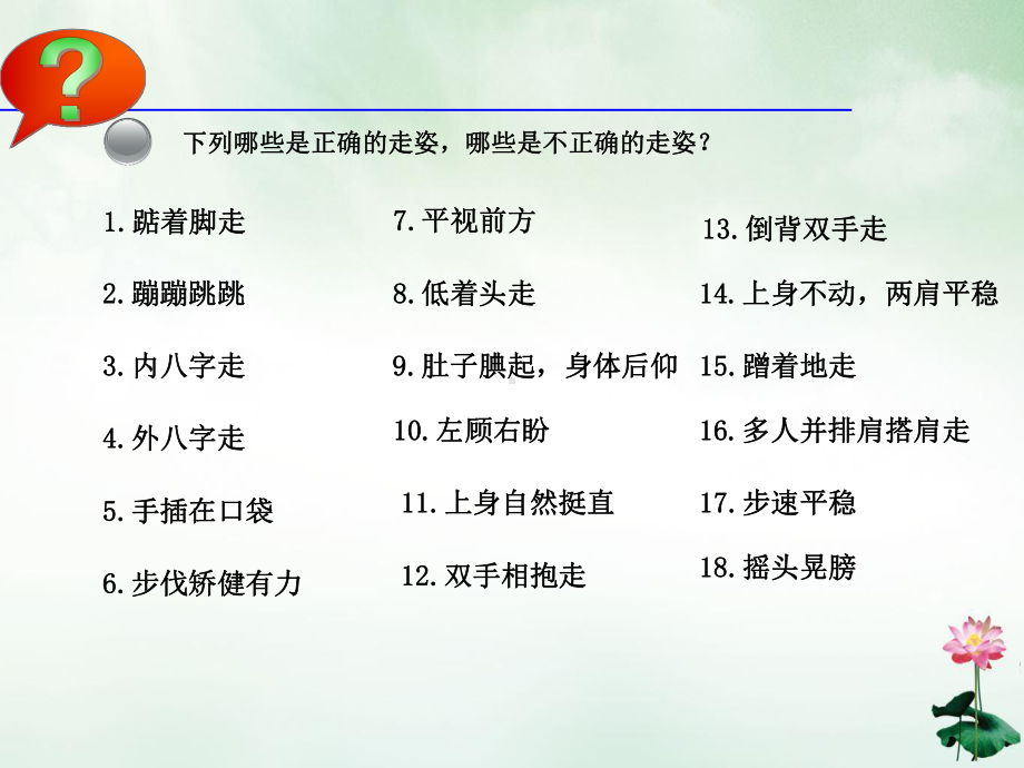 走姿礼仪培训教材课件.ppt_第2页