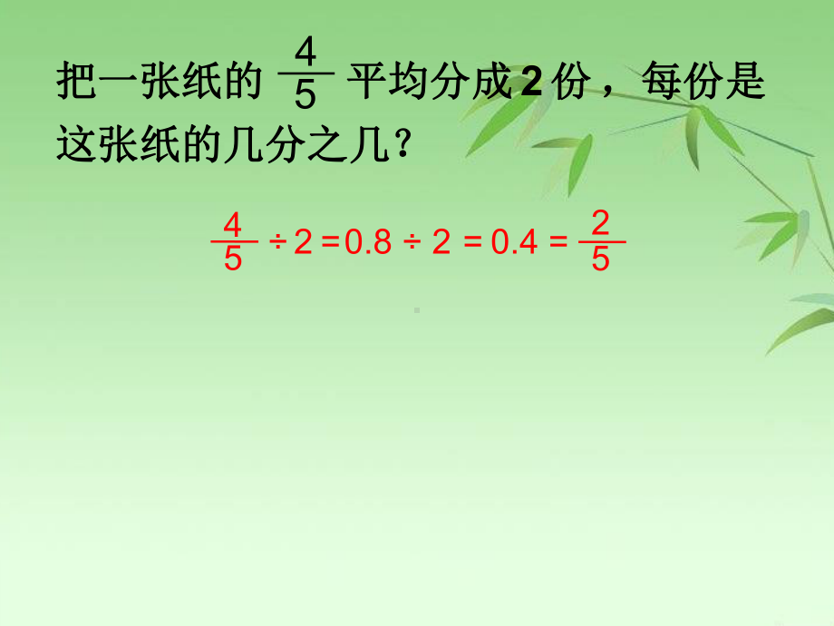 六年级上册数学课件-3.3 分数除以整数 ︳人教新课标(共16张PPT).pptx_第3页