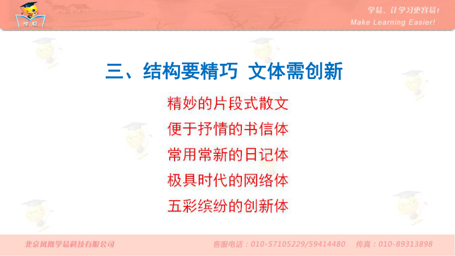 语文-刘欣华-中考写作-第三讲：结构要创新(下)课件.ppt_第3页