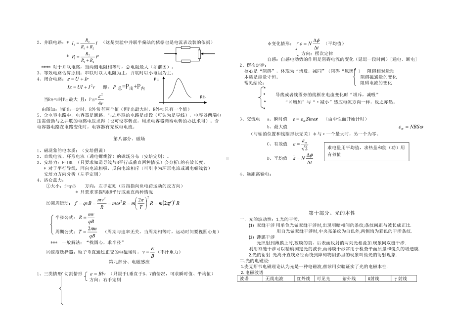 高三物理必考知识点归纳总结（完整版）.doc_第3页