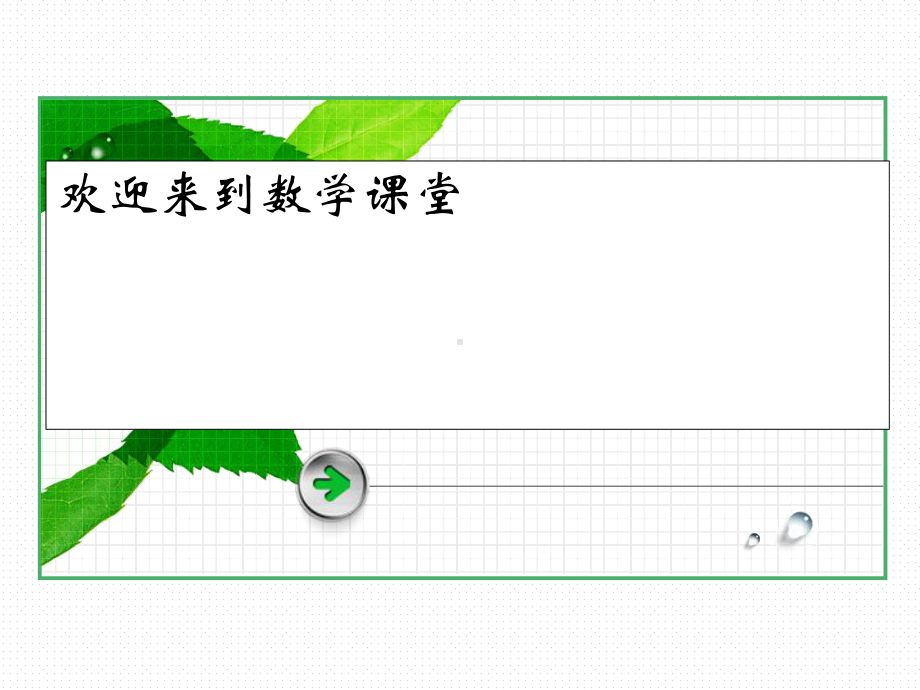 高中数学必修五3-3-2课件.ppt_第1页