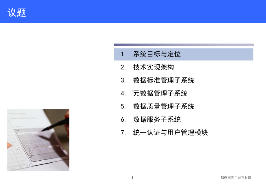 国家开发银行数据治理平台系统介绍课件.ppt_第2页