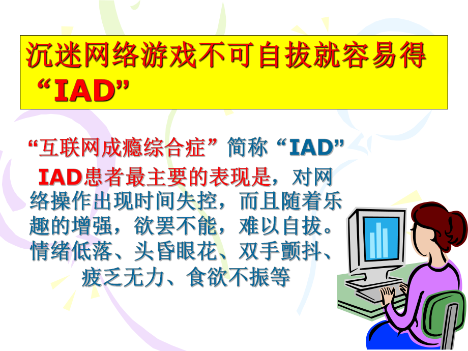 健康上网(ppt课件)-2022新苏教版五年级上册《心理健康教育》.ppt_第3页