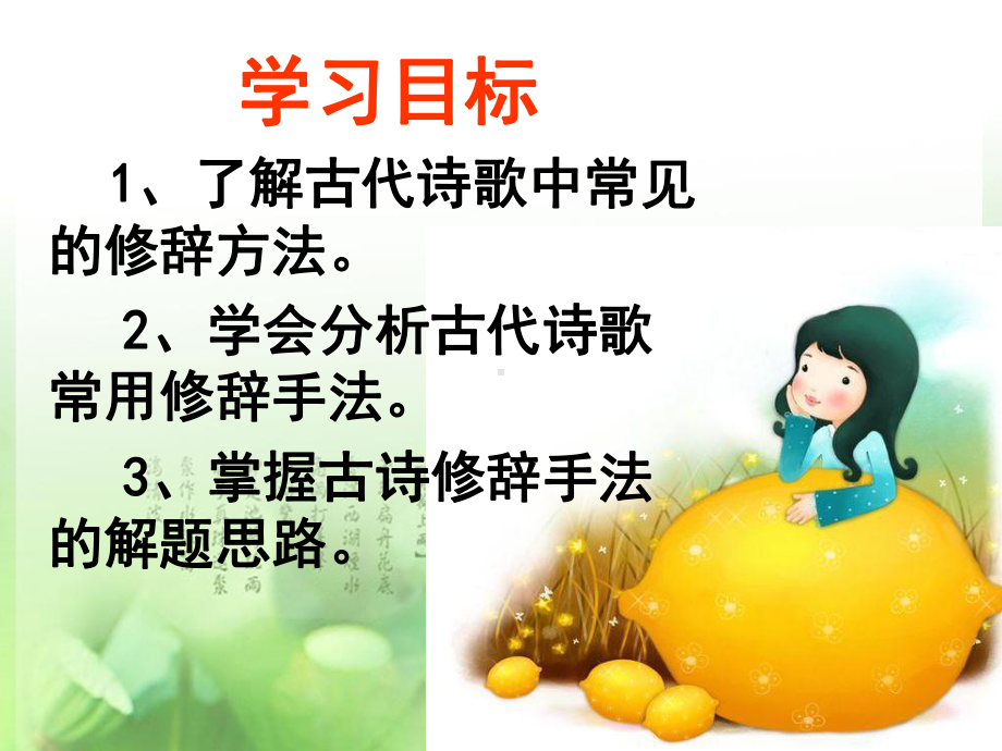 诗歌修辞手法课件讲义02.ppt_第2页