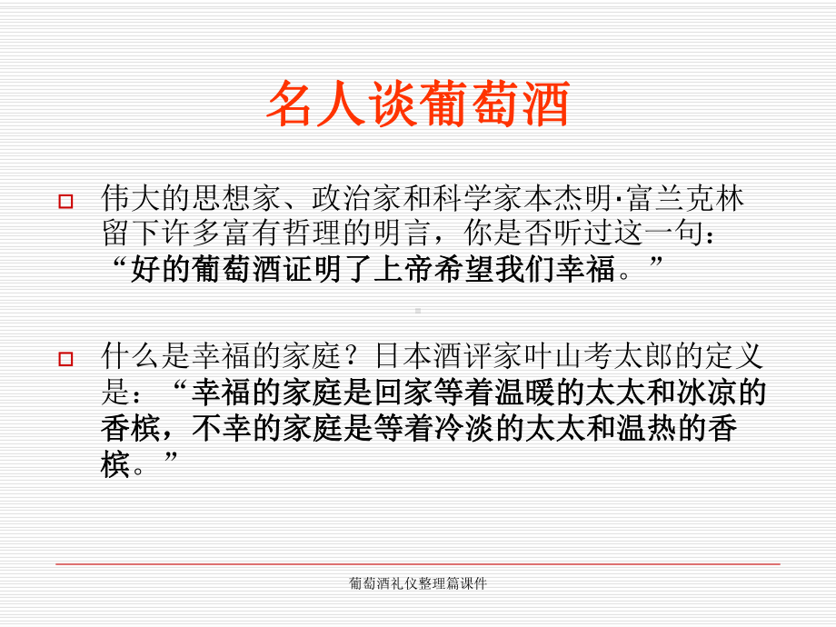 葡萄酒礼仪整理篇课件.ppt_第2页