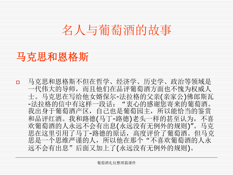 葡萄酒礼仪整理篇课件.ppt_第3页