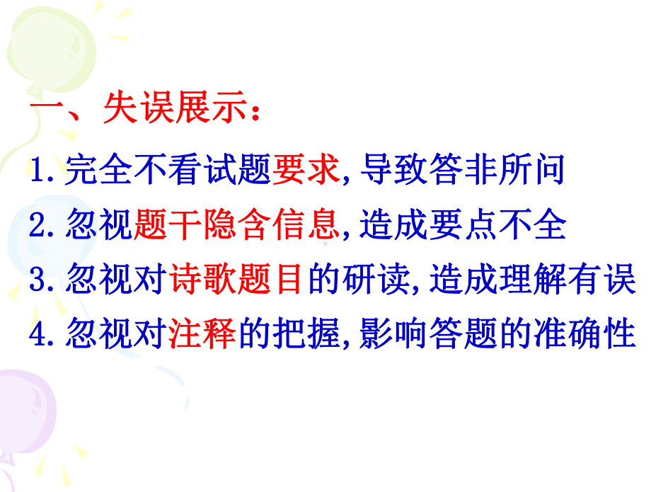 诗歌鉴赏几点注意课件.ppt_第2页