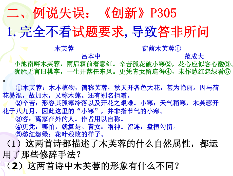 诗歌鉴赏几点注意课件.ppt_第3页