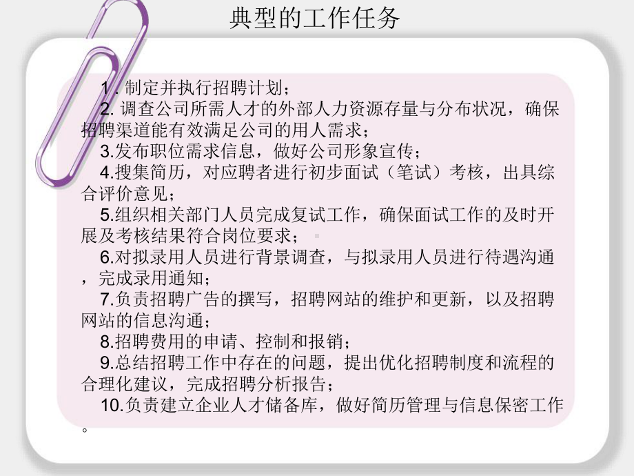 《人力资源管理基础与实务》课件模块四 员工招聘与录用.ppt_第2页