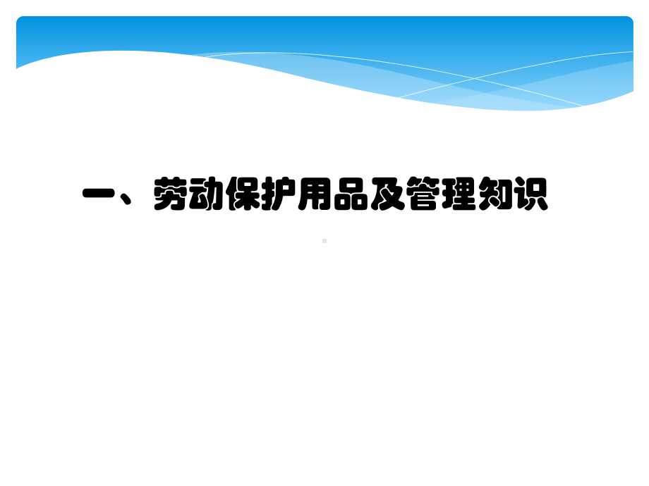 进入现场安全培训课件.ppt_第3页