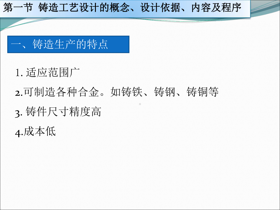 铸造工艺及工装设计课件.ppt_第3页